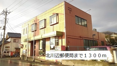 郵便局　北川辺郵便局（郵便局）まで1300m