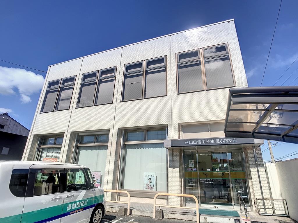 銀行　萩山口信用金庫竪小路支店（銀行）まで1072m