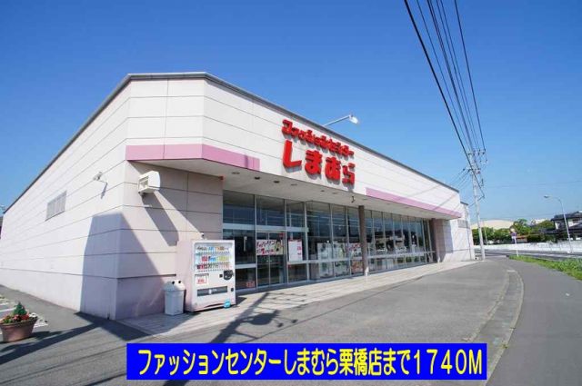 ショッピングセンター　しまむら栗橋店（ショッピングセンター）まで1740m