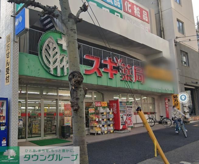 ドラックストア　スギ薬局上前津店（ドラッグストア）まで530m