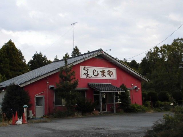飲食店　しまやらーめん（飲食店）まで1500m