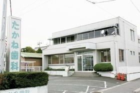 病院　たかね歯科（病院）まで263m