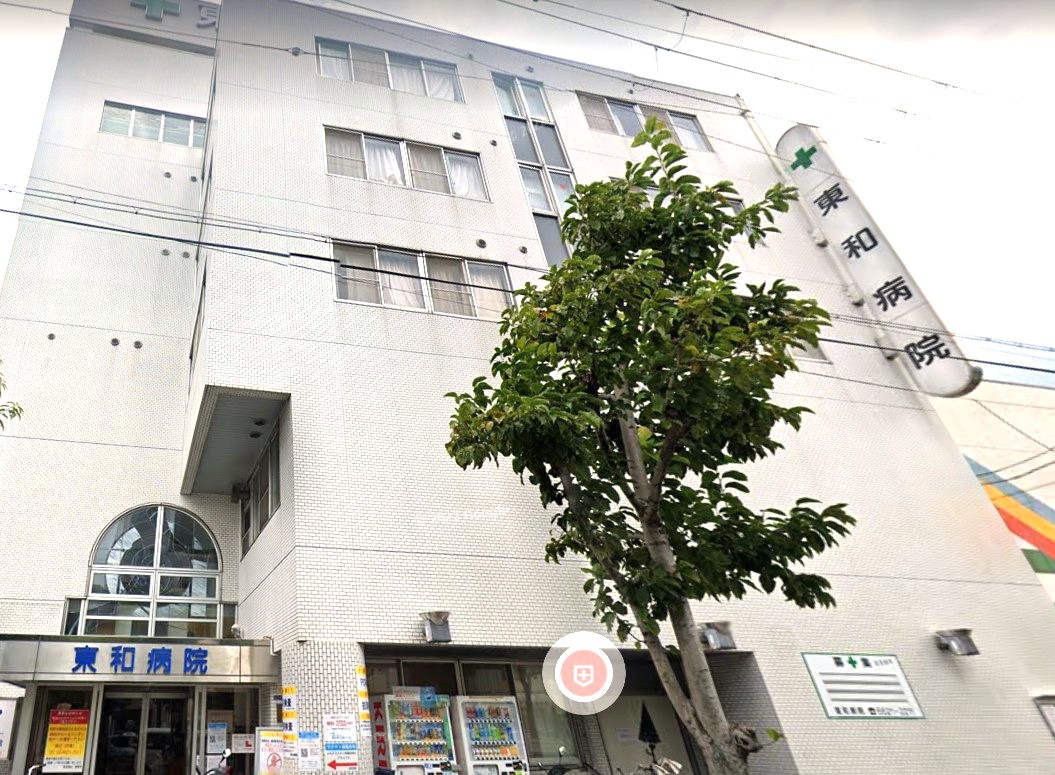病院　東和病院（病院）まで892m