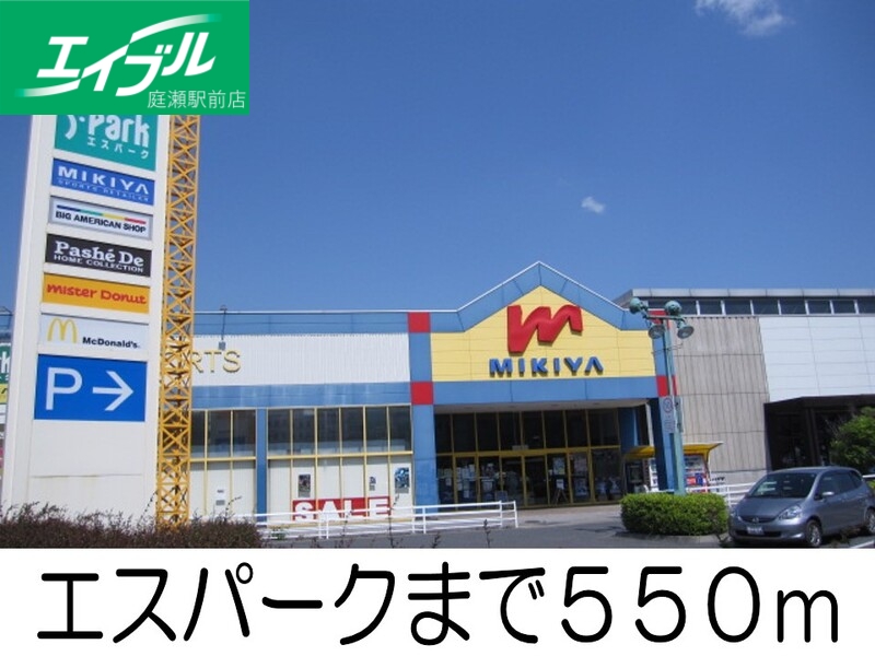 その他　エスパーク（その他）まで550m