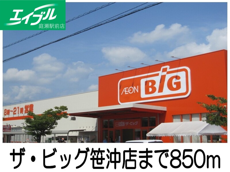 スーパー　ザ・ビッグ笹沖店（スーパー）まで850m