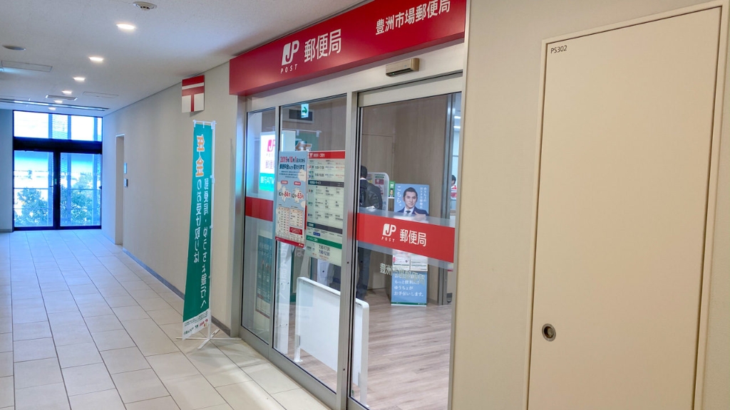 郵便局　豊洲市場郵便局（郵便局）まで1125m