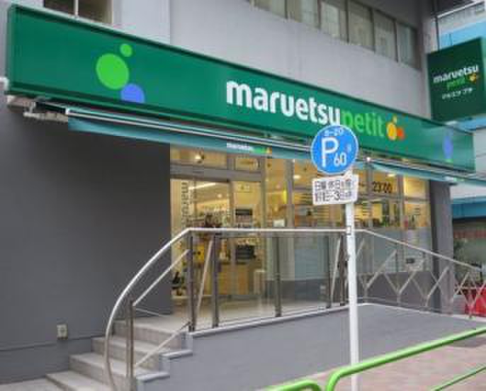 スーパー　マルエツ（スーパー）まで391m