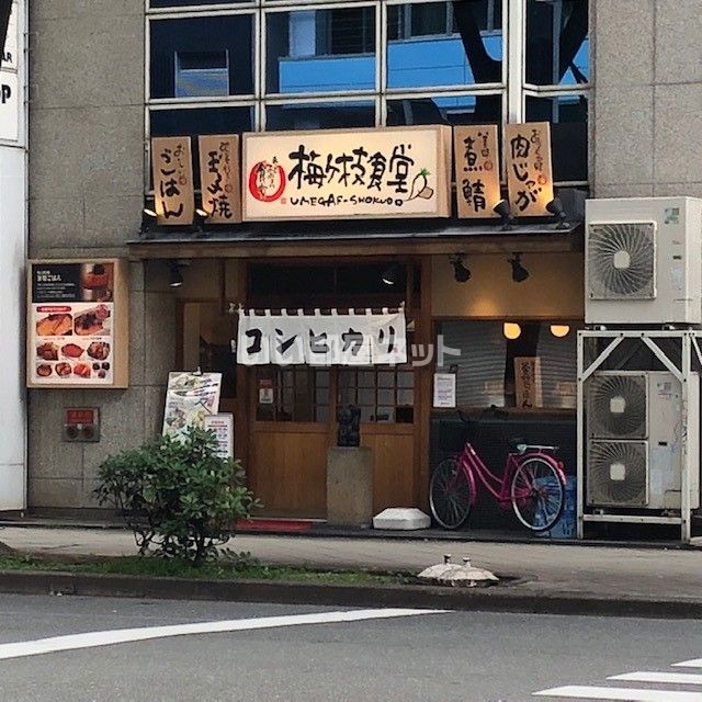飲食店　まいどおおきに食堂梅ヶ枝食堂（飲食店）まで1721m