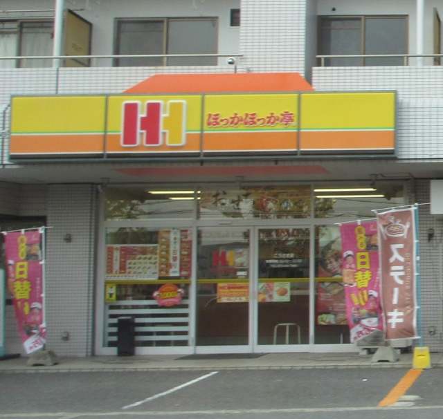 飲食店　ほっかほっか亭こうざき店（飲食店）まで1056m