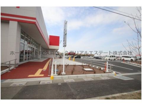 スーパー　カスミフードスクエア大利根店（スーパー）まで1537m