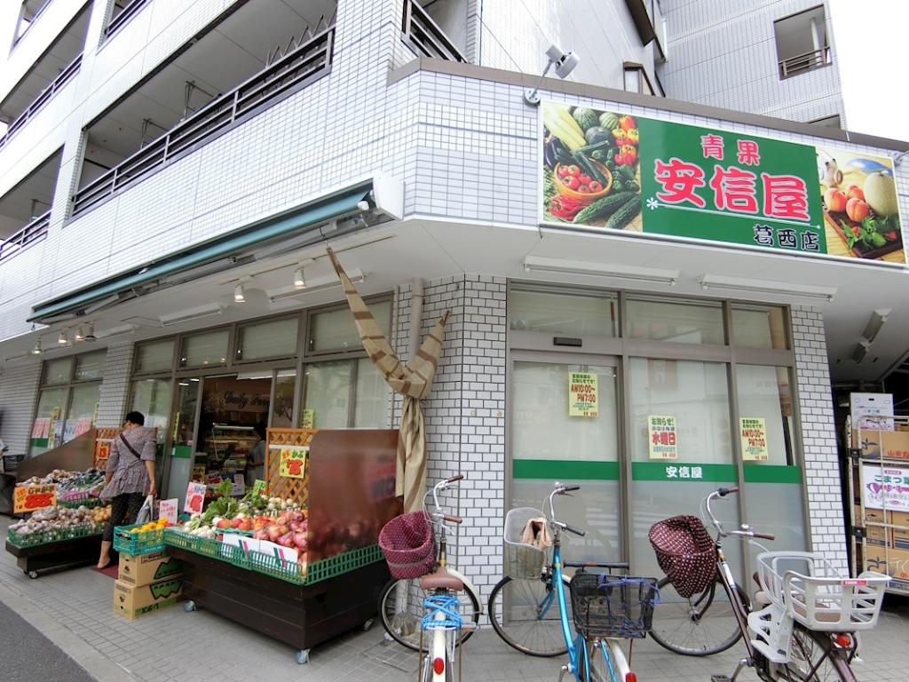 スーパー　青果安信屋葛西店（スーパー）まで351m