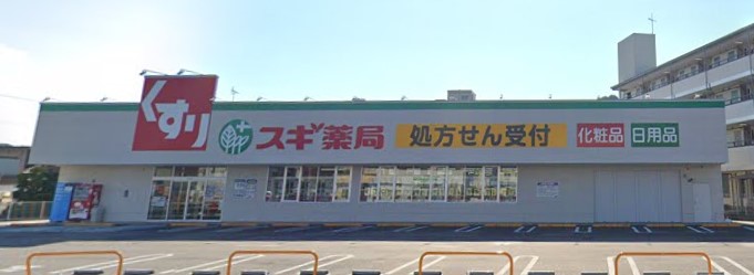 ドラックストア　スギ薬局 正木店（ドラッグストア）まで609m