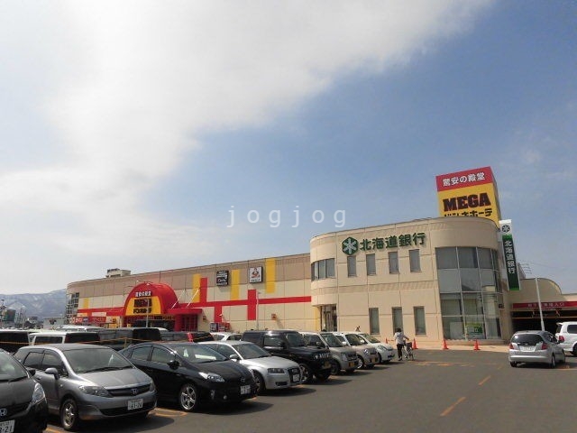 ホームセンター　MEGAドン・キホーテ新川店（ホームセンター）まで1107m