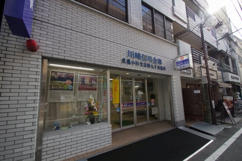 銀行　川崎信用金庫 武蔵小杉支店新丸子出張所（銀行）まで1227m