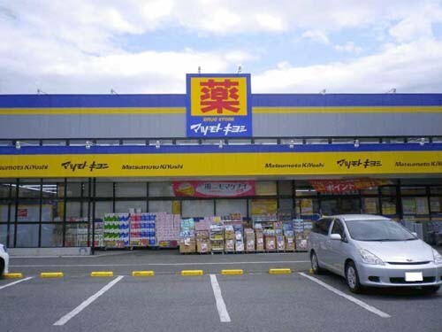 ドラックストア　ドラッグストアマツモトキヨシ　宇都宮簗瀬店（ドラッグストア）まで451m