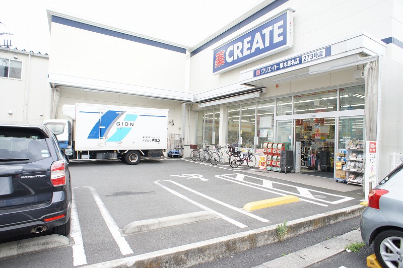 ドラックストア　クリエイト 厚木恩名（ドラッグストア）まで351m