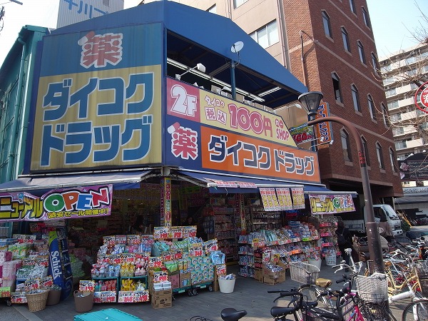 ドラックストア　ダイコクドラッグなんば元町店（ドラッグストア）まで950m