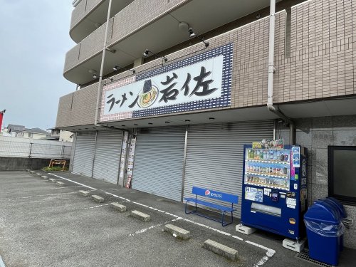 飲食店　ラーメン 岩佐 下鶴間店（飲食店）まで2182m