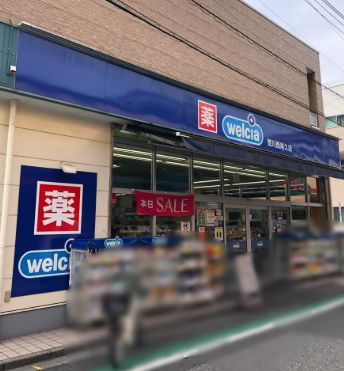 ドラックストア　ウエルシア荒川西尾久店（ドラッグストア）まで356m