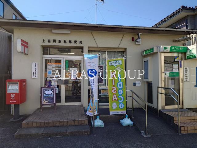 郵便局　上福岡駒林郵便局（郵便局）まで295m