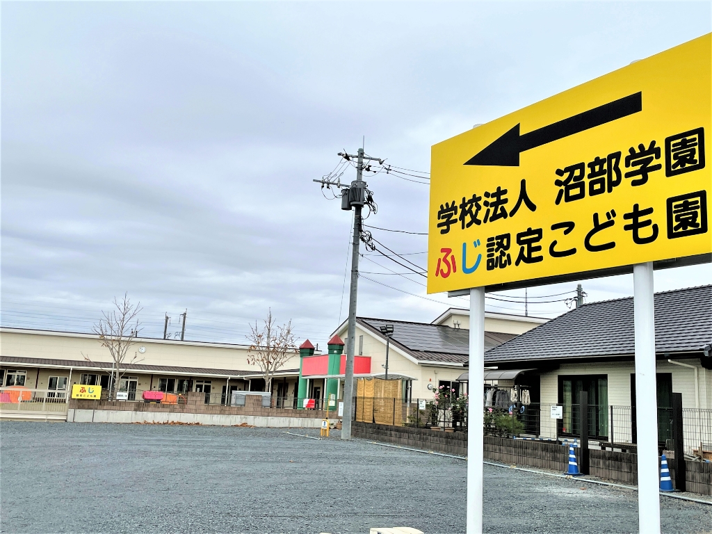 幼稚園・保育園　ふじ認定こども園（幼稚園・保育園）まで1148m