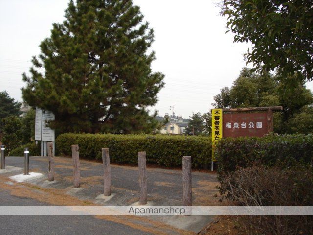 その他　梅森台公園（その他）まで600m
