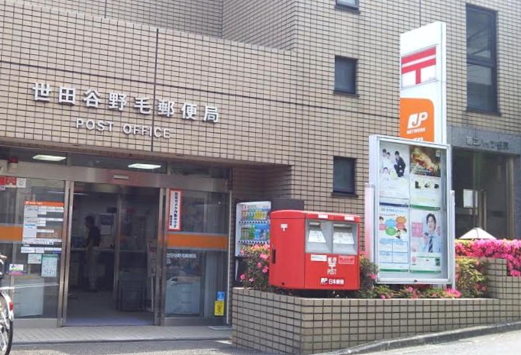 郵便局　世田谷野毛郵便局（郵便局）まで790m