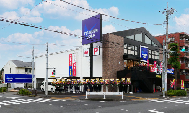 ショッピングセンター　つるやゴルフ板橋四葉店（ショッピングセンター）まで915m