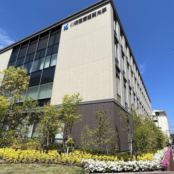大学・短大　私立川崎医療短期大学（大学・短大）まで465m