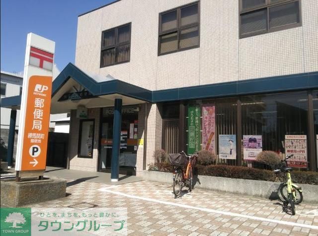 郵便局　練馬関町郵便局（郵便局）まで550m