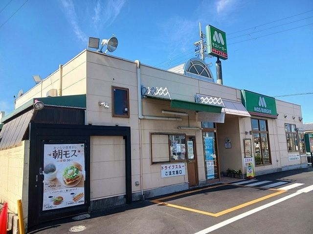 飲食店　モスバーガー様（飲食店）まで550m