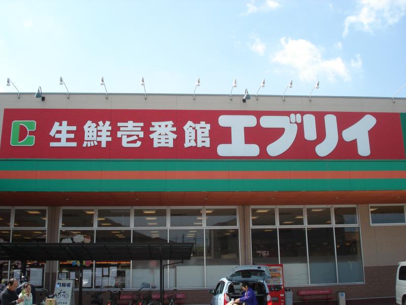 スーパー　業務スーパーエブリイ倉敷林店（スーパー）まで1593m