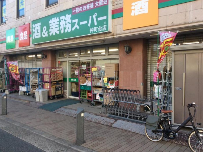 スーパー　業務スーパー 仲町台店（スーパー）まで765m