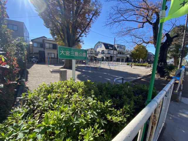 公園　大宮三島公園（公園）まで25m