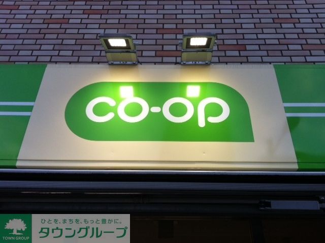 スーパー　コープ（スーパー）まで597m