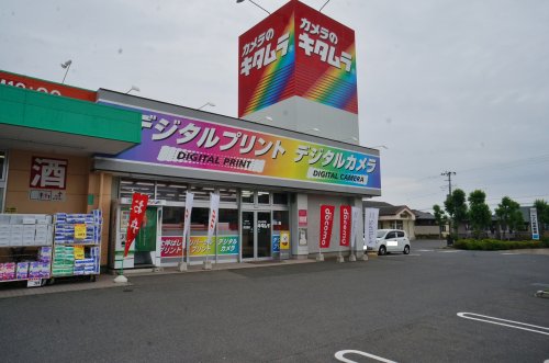 その他　カメラのキタムラ日立・成沢店（その他）まで513m