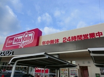 スーパー　マックスバリュ（スーパー）まで500m