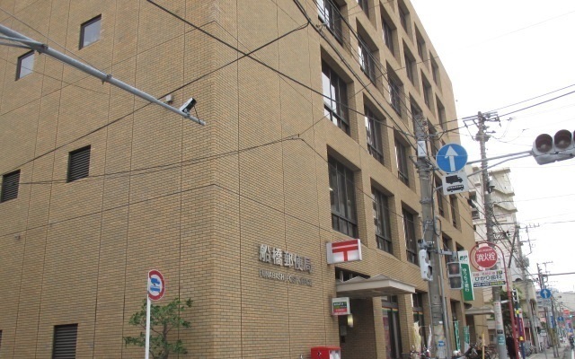 郵便局　船橋郵便局（郵便局）まで180m