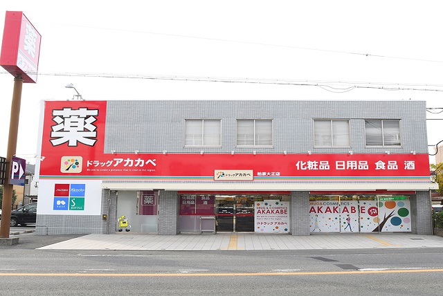 ドラックストア　ドラッグアカカベ柏原大正店（ドラッグストア）まで496m