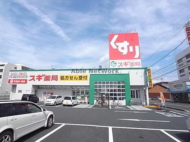 ドラックストア　スギ薬局忠節店（ドラッグストア）まで319m