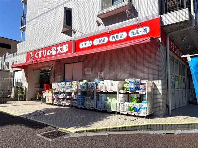 ドラックストア　くすりの福太郎幕張本郷店（ドラッグストア）まで329m