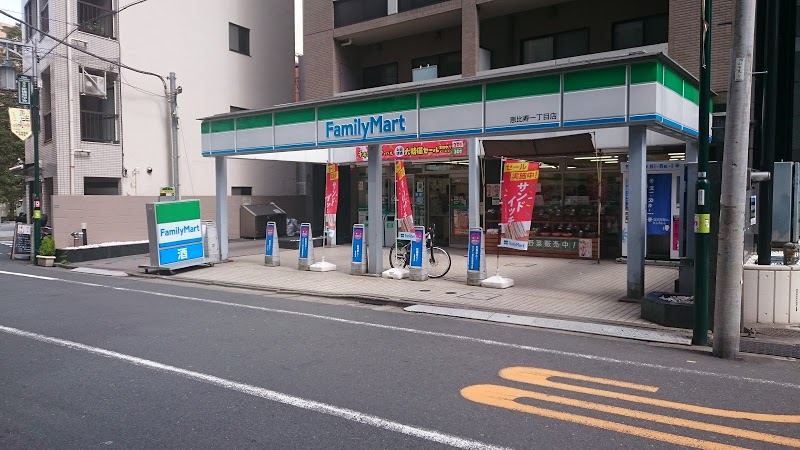 コンビニ　ファミリーマート恵比寿一丁目店（コンビニ）まで163m
