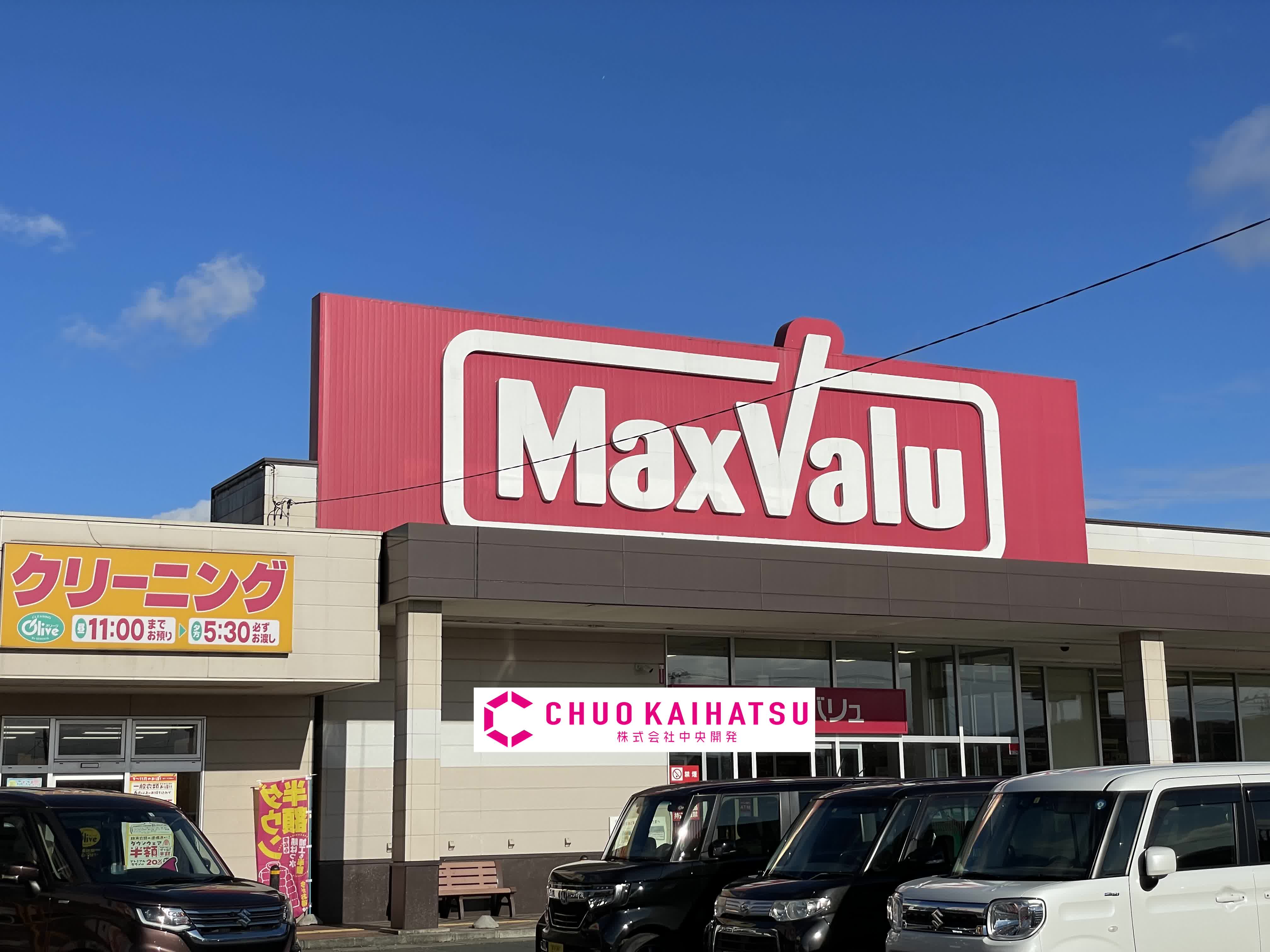 スーパー　マックスバリュ北上店（スーパー）まで1864m