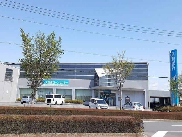 銀行　足利銀行大田原南出張所（銀行）まで1100m