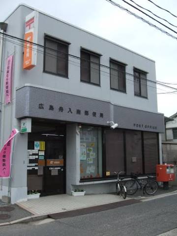 郵便局　舟入郵便局（郵便局）まで214m