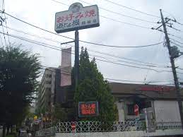 飲食店　道とん堀稲城店（飲食店）まで154m