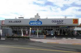 ドラックストア　ウエルシア足立竹の塚1丁目店（ドラッグストア）まで261m