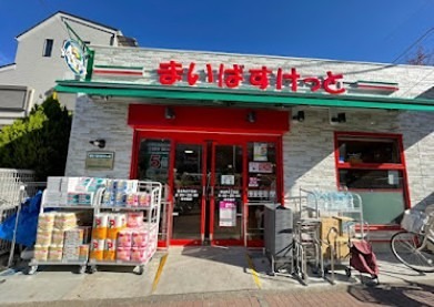 スーパー　まいばすけっと 東金町2丁目店（スーパー）まで164m