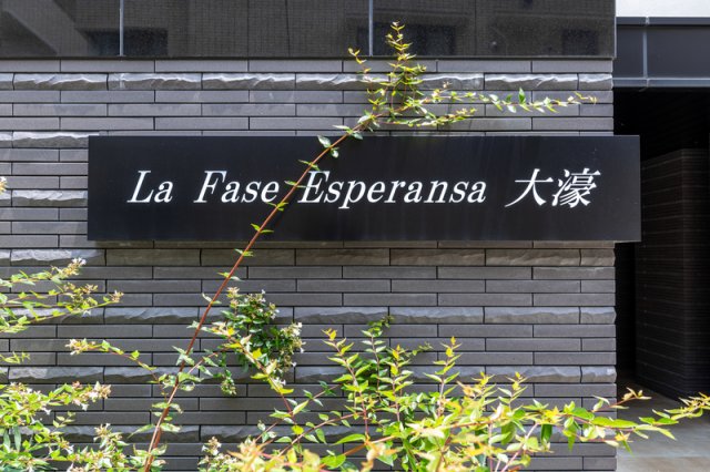 エントランス　LaFaseEsperansa大濠