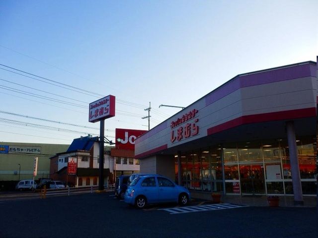 その他　しまむら様まで（その他）まで300m